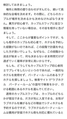 本当に正しいセックス 複数編, 日本語