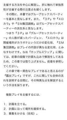 本当に正しいセックス 複数編, 日本語