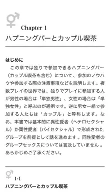 本当に正しいセックス 複数編, 日本語