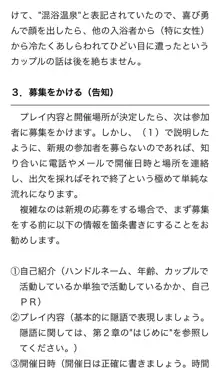 本当に正しいセックス 複数編, 日本語