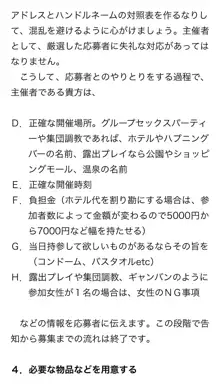 本当に正しいセックス 複数編, 日本語