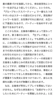 本当に正しいセックス 複数編, 日本語