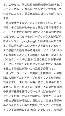 本当に正しいセックス 複数編, 日本語