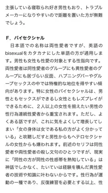 本当に正しいセックス 複数編, 日本語