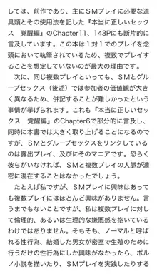 本当に正しいセックス 複数編, 日本語