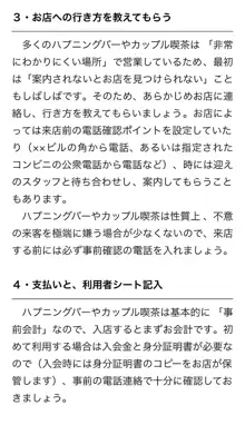 本当に正しいセックス 複数編, 日本語