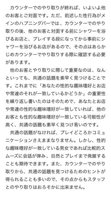 本当に正しいセックス 複数編, 日本語