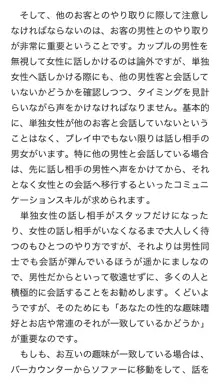 本当に正しいセックス 複数編, 日本語