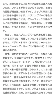 本当に正しいセックス 複数編, 日本語