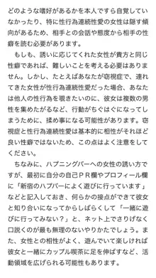 本当に正しいセックス 複数編, 日本語