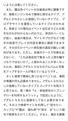 本当に正しいセックス 複数編, 日本語