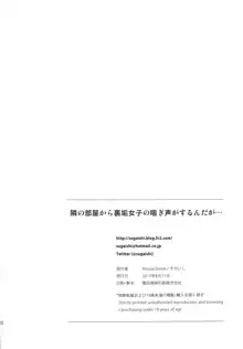 隣の部屋から裏垢女子の喘ぎ声がするんだが…, 日本語