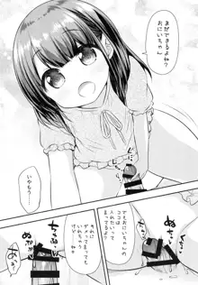 まだできるよね?おにいちゃん, 日本語