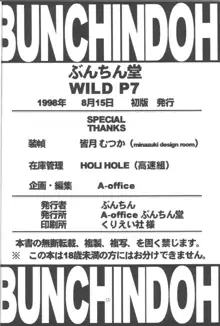 WILD P7, 日本語