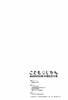 こどものじかん オフィシャルパロディ 卒業記念文集 2012 WINTER, 日本語