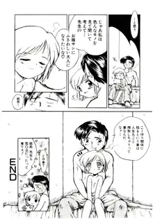 乙女座の少女たち, 日本語