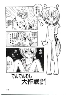 乙女座の少女たち, 日本語