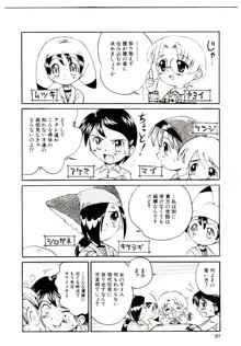 乙女座の少女たち, 日本語