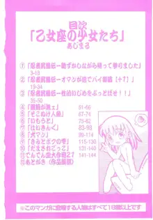 乙女座の少女たち, 日本語