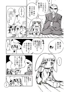 乙女座の少女たち, 日本語