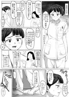 生真面目ナースの性欲処理実習, 日本語