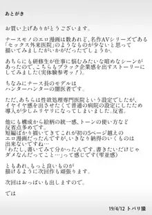 生真面目ナースの性欲処理実習, 日本語