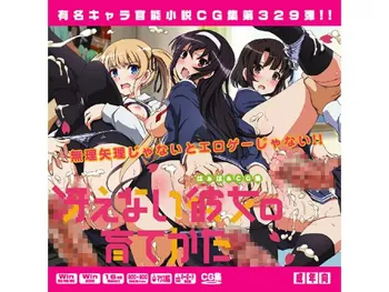 有名キャラ官能小説CG集 第329弾!! 冴えない彼女○育て方はぁはぁCG集, 日本語