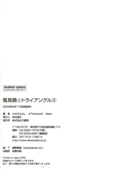 風見鶏☆トライアングル 第3巻, 日本語