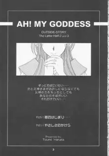 Silent Bell - Ah! My Goddess Outside-Story The Latter Half - 2 and 3, 日本語