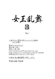 女王乱舞 3, 日本語