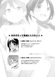 女の子だって男湯に入りたい 2, 日本語