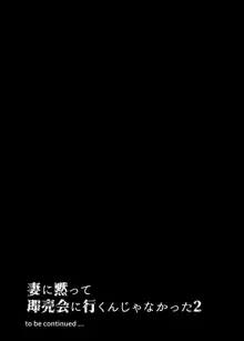 妻に黙って即売会に行くんじゃなかった2, 日本語