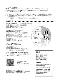 妻に黙って即売会に行くんじゃなかった2, 日本語