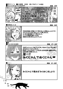 みくにゃんでぬくにゃん♥, 日本語