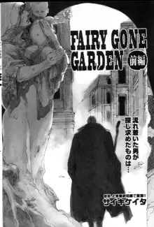 FAIRY GONE GARDEN (Part One) Zenpen, 日本語