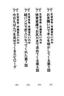 生徒会長・可憐堂れいわがぱんつを見せてくる放課後, 日本語