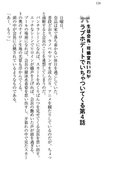 生徒会長・可憐堂れいわがぱんつを見せてくる放課後, 日本語