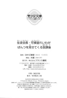 生徒会長・可憐堂れいわがぱんつを見せてくる放課後, 日本語