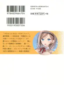 生徒会長・可憐堂れいわがぱんつを見せてくる放課後, 日本語