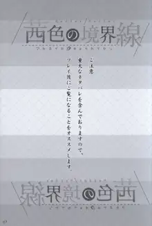 茜色の境界線 原画＆設定資料集, 日本語