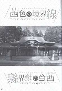 茜色の境界線 原画＆設定資料集, 日本語