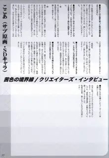 茜色の境界線 原画＆設定資料集, 日本語