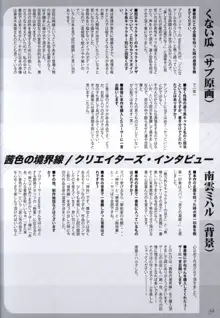 茜色の境界線 原画＆設定資料集, 日本語