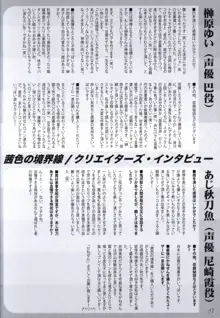 茜色の境界線 原画＆設定資料集, 日本語