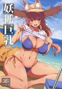 妖狐巨乳vol. 2, 日本語