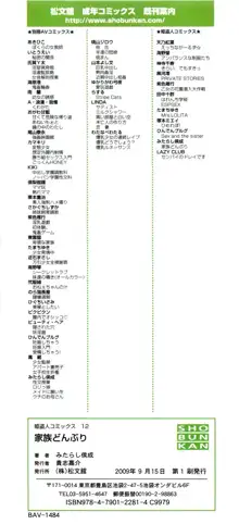 家族どんぶり, 日本語