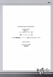 ButterflySeeker RoughBOOK, 日本語