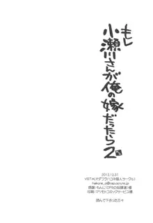 もし小瀬川さんが俺の嫁だったら2, 日本語