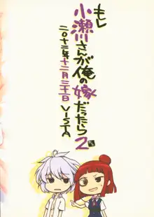 もし小瀬川さんが俺の嫁だったら2, 日本語