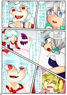 お嬢様で丸呑み漫画ー, 日本語